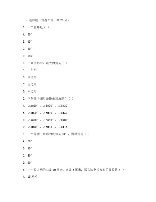 小学四年级数学角的试卷