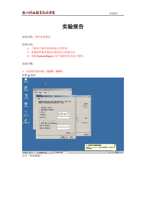 邮件服务器安装实验报告