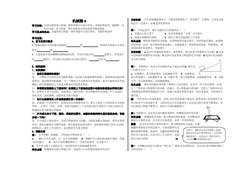 浙教版九年级科学上册3.2机械能课时导学案