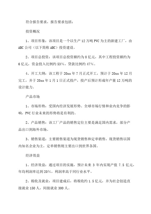 年产12万吨PVC建设项目可行性研究报告最新立项审批报告