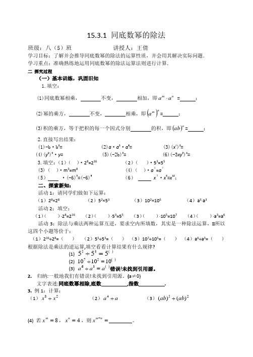 15.3.1同底数幂的除法