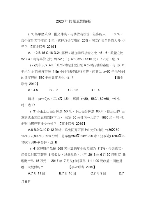 2020年数量真题解析