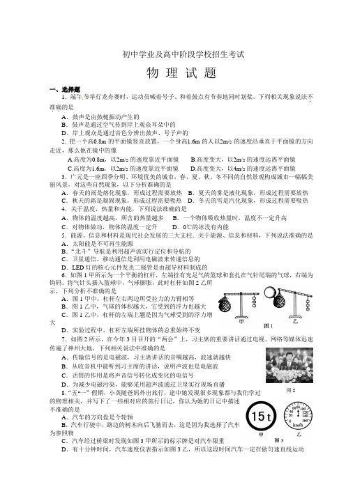 2014：广元物理中考试卷(Word版)