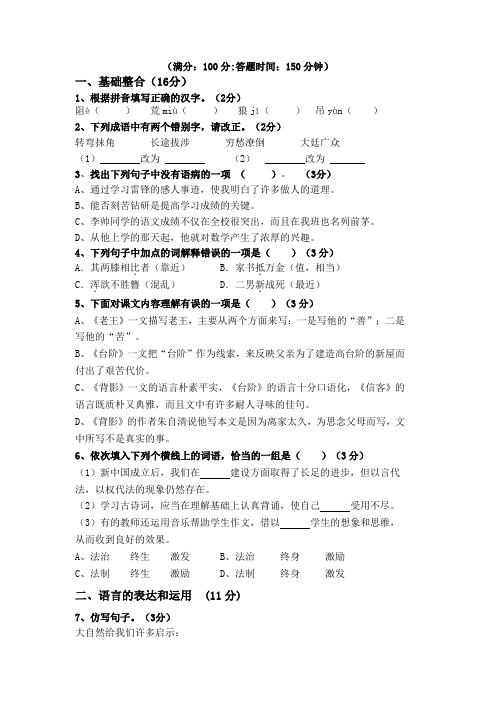 2013--2014新年上学期八年级语文期中考试试卷