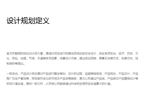 设计规划与设计管理的区别及案例分析PPT幻灯片