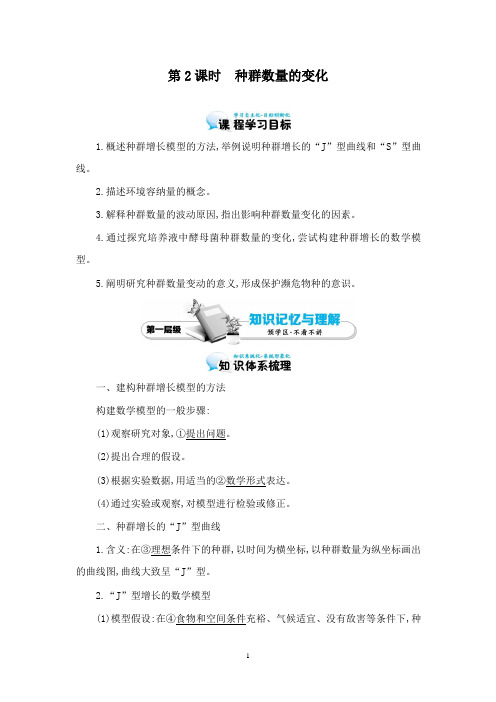 最新高中生物4.2种群数量的变化导学案新人教版必修3.doc