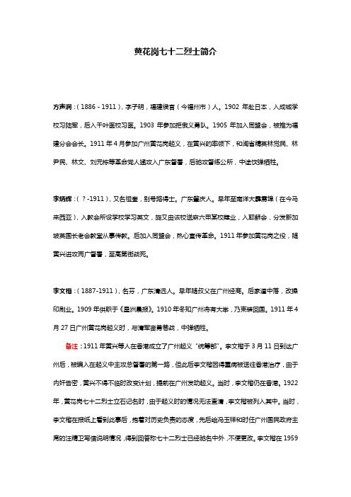 黄花岗七十二烈士概述