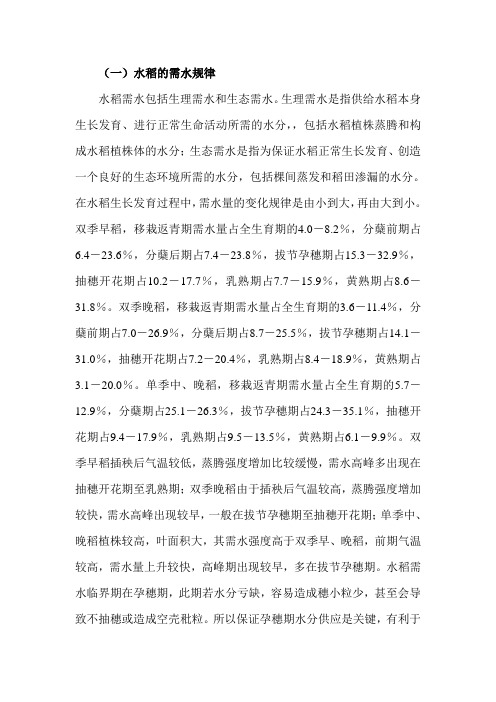 水稻肥水管理