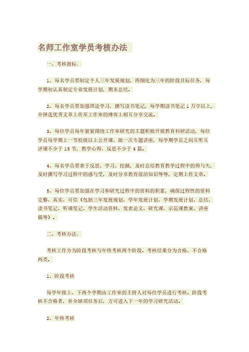 名师工作室学员考核办法