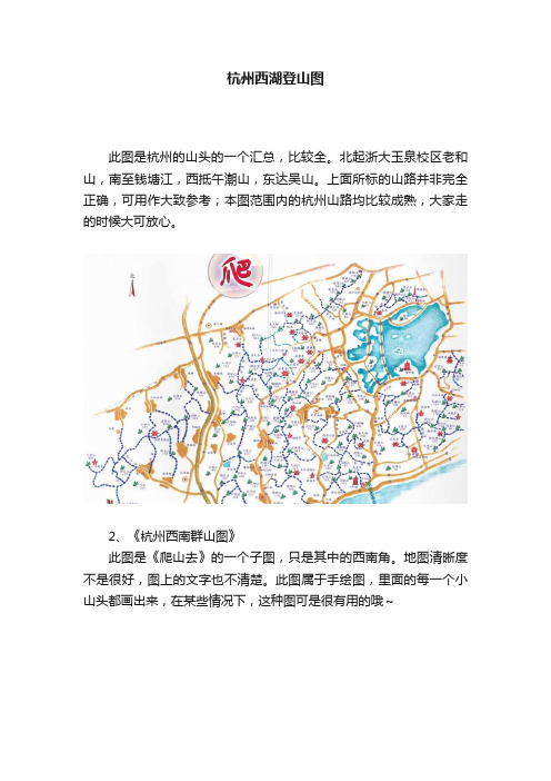 杭州西湖登山图