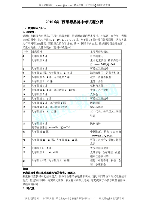 2010年真题分类汇编中考思想品德(120套)专题五·做自立自强的人