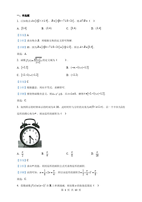 内蒙古高一上学期期末检测数学试题(解析版)