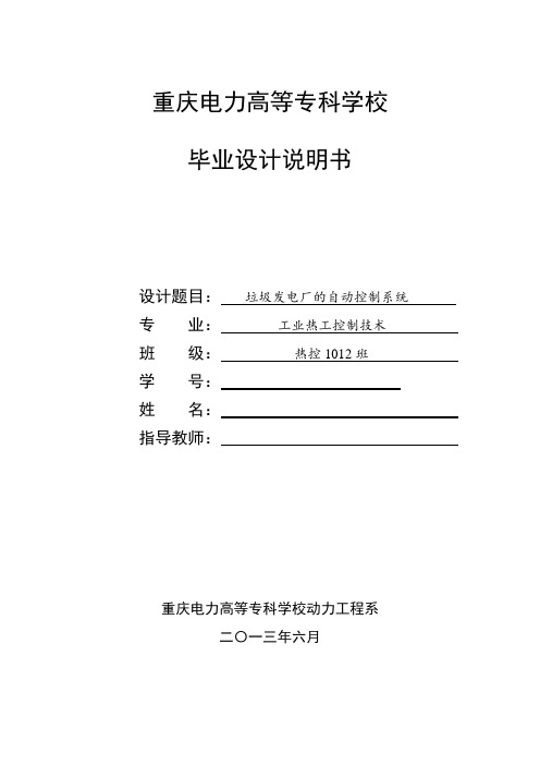 垃圾发电厂的自动控制系统..
