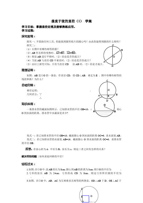 垂径定理学案