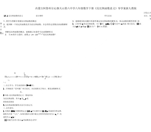 中学八年级数学下册《反比例函数意义》导学案.doc