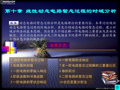 电路理论基础(哈尔滨工业大学陈希有第3版)10