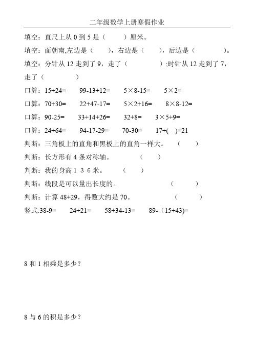 最新二年级数学上册寒假作业(全面系统实用)252