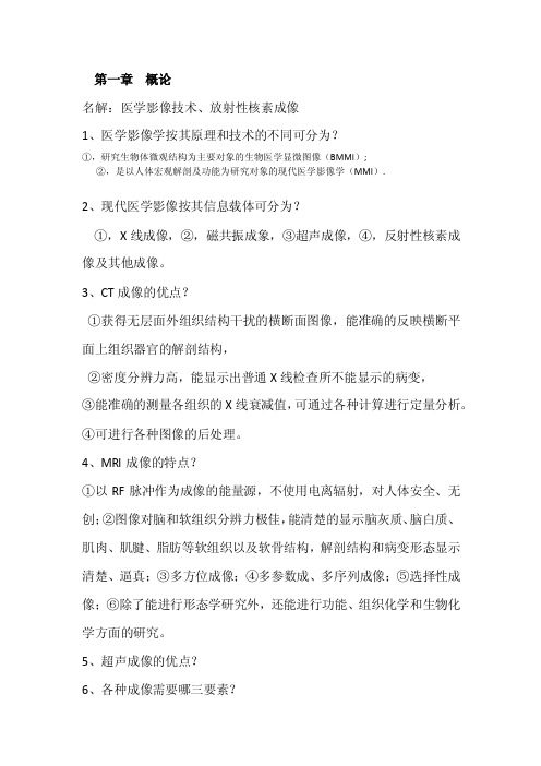 医学影像成像原理复习提纲