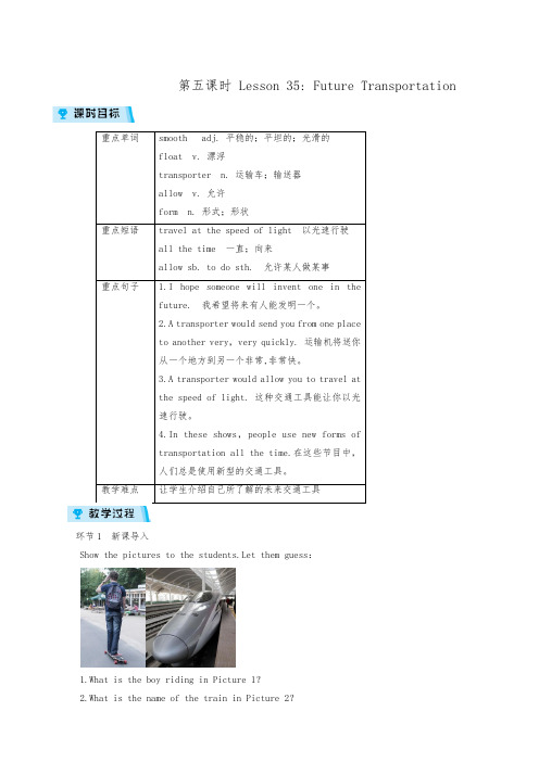 冀教版八年级英语上册同步教案unit 6 lesson 35 future transportation