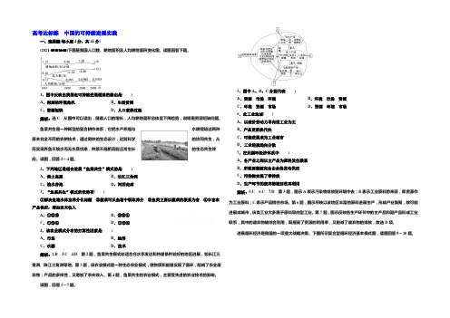 2022版高考地理一轮复习高考达标练 中国的可持续发展实践 Word版含答案