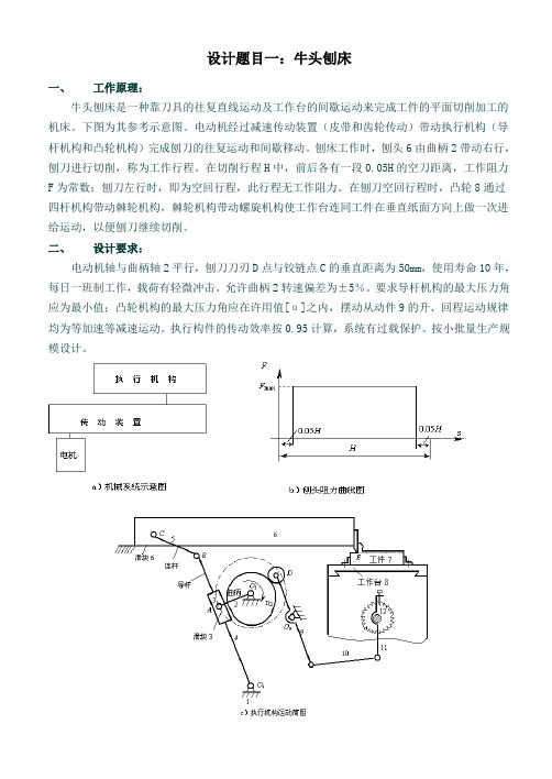 汽车机械原理设计