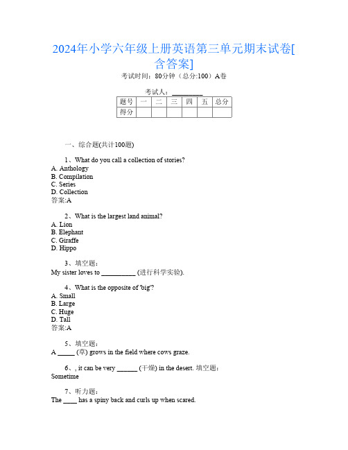 2024年小学六年级上册第6次英语第三单元期末试卷[含答案]