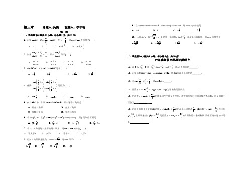 2021年高中数学必修4第三章单元测试题及答案数学必修4第三章