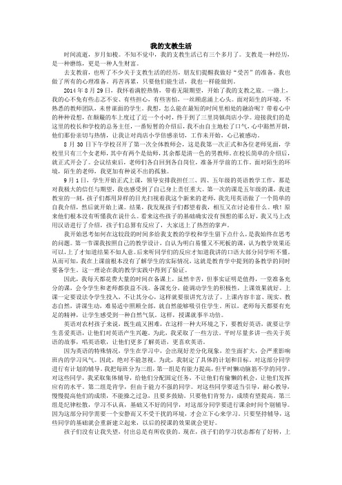 我的支教生活