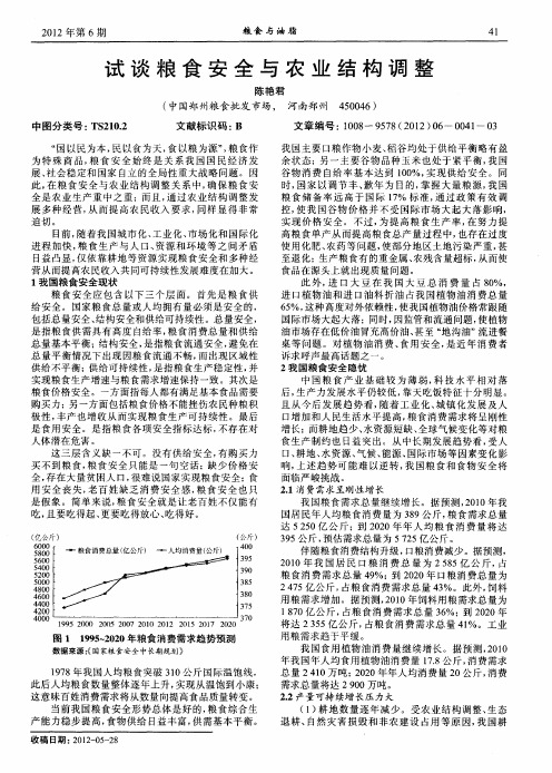 试谈粮食安全与农业结构调整