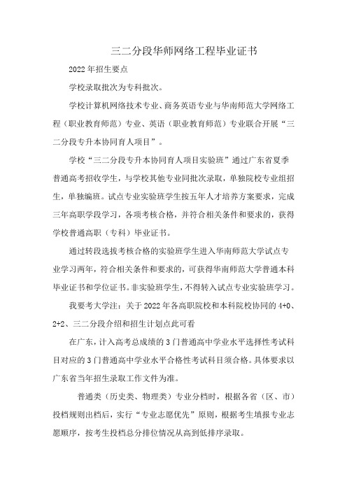 三二分段华师网络工程毕业证书