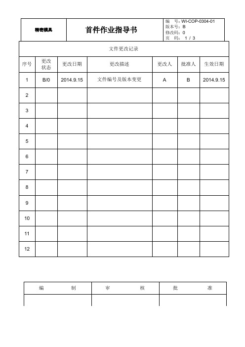 首件作业指导书