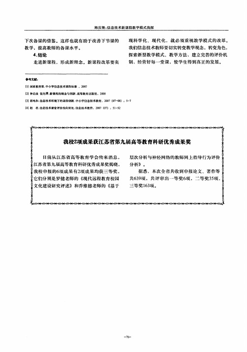 我校2项成果获江苏省第九届高等教育科研优秀成果奖