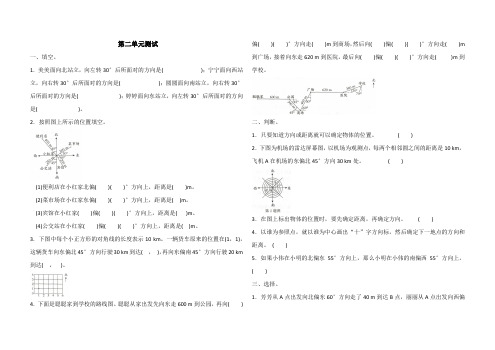 人教版数学六年级上册第二单元测试位置与方向测试卷 (含答案)