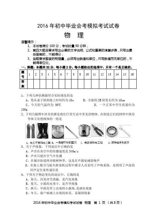 初中物理2016年毕业模拟考试试卷