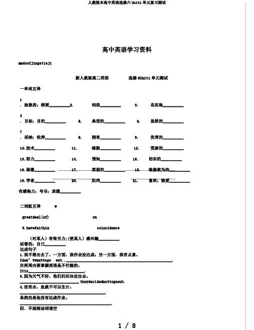 人教版本高中英语选修六Unit1单元复习测试