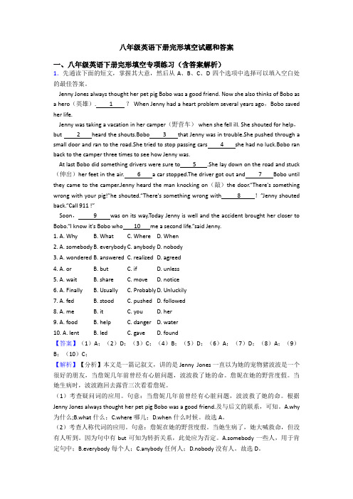 八年级英语下册完形填空试题和答案