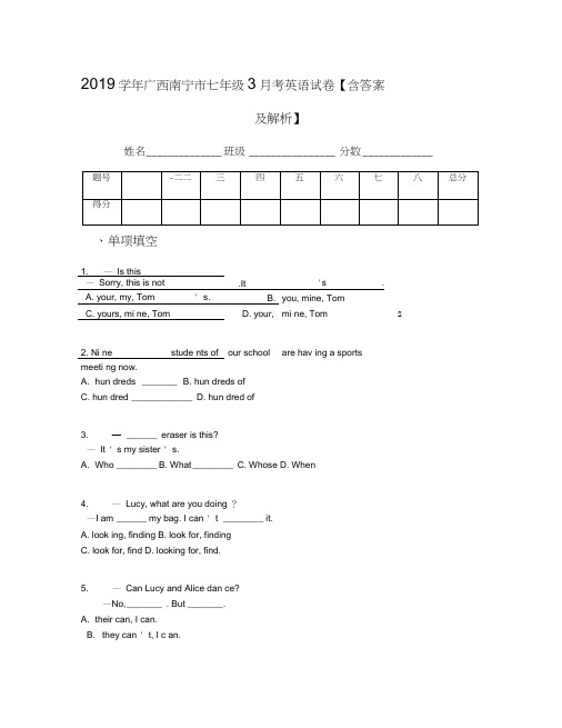 2019学年广西南宁市七年级3月考英语试卷【含答案及解析】