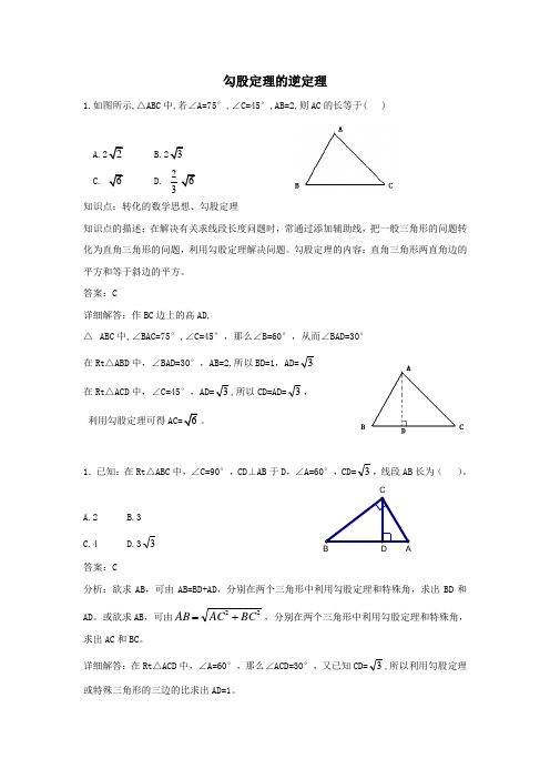 勾股定理及逆定理的应用练习(含答案)