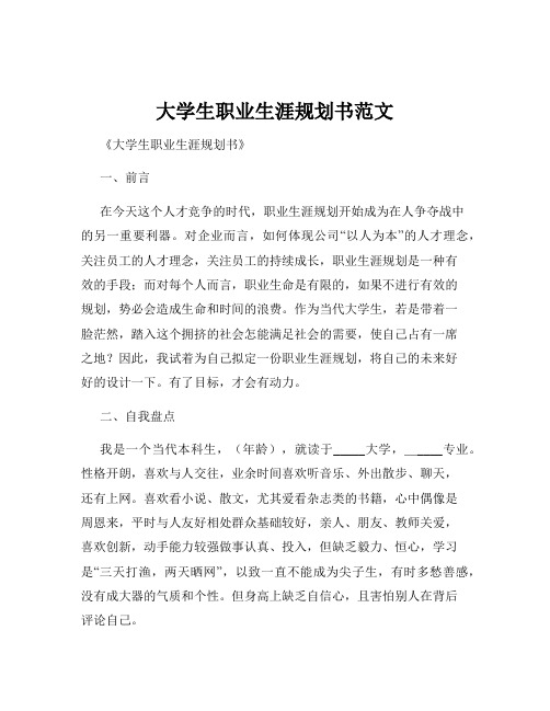 大学生职业生涯规划书范文