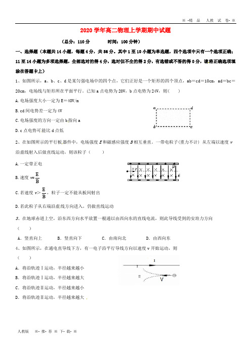 【人教版】2020学年高二物理上学期期中试题 新人教版