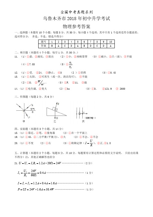 中考--新疆乌鲁木齐2018年中考物理真题试题答案