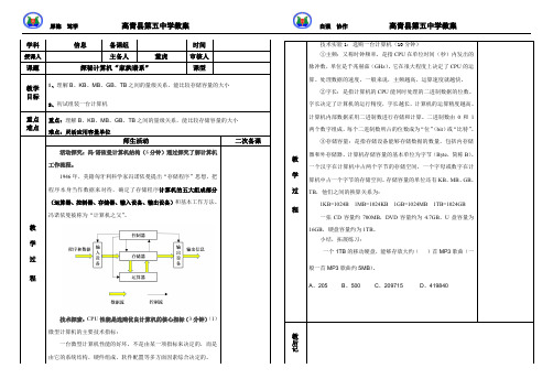 探秘计算机“家族谱系”总结.doc