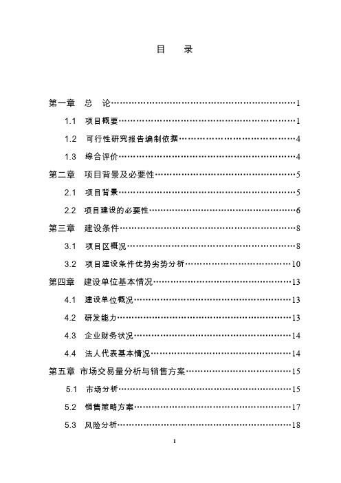 博白县永安镇农贸综合市场可行性研究报告