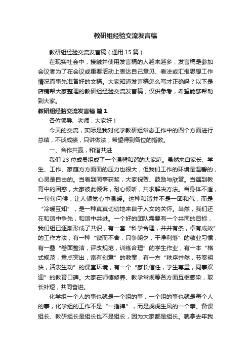 教研组经验交流发言稿