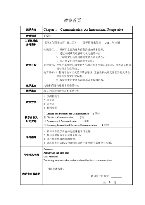 窦卫霖跨文化商务交际教案讲稿1