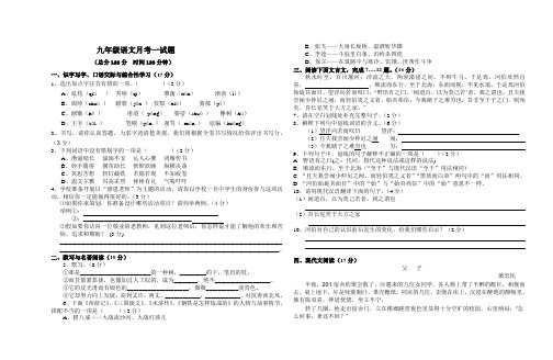 九 年 级上语文月 考一 试 卷