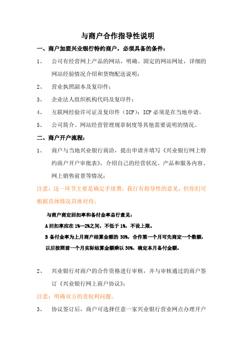 兴业银行网上支付商户开发的指导性说明0728