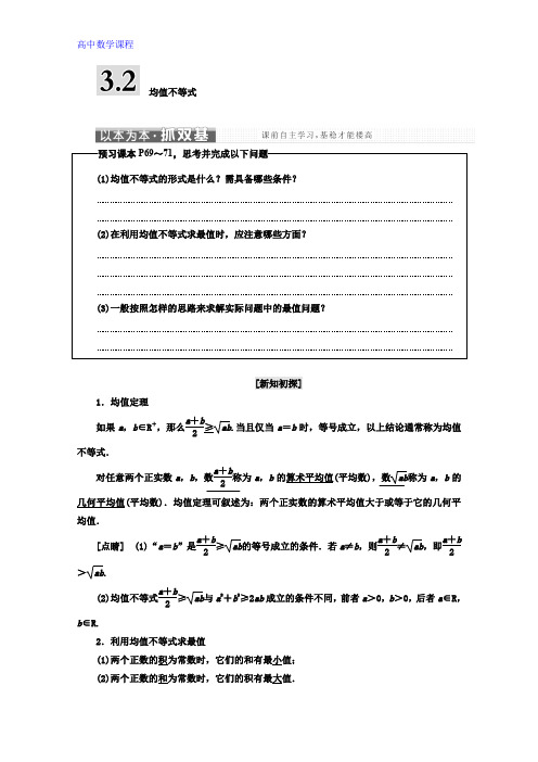 高中数学名师讲义：第三章 3.1 不等关系与不等式 Word版含答案