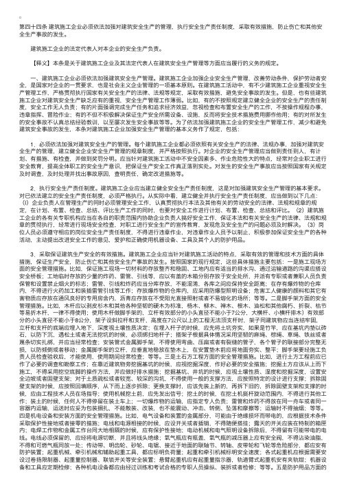 中华人民共和国建筑法释义：第四十四条