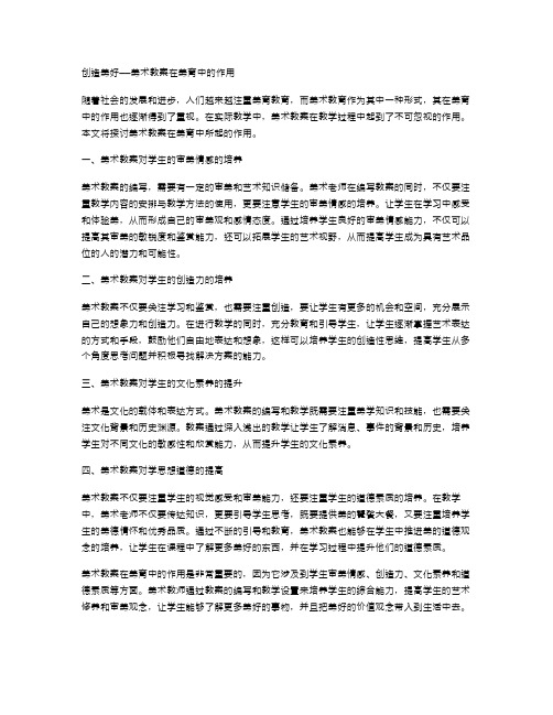 创造美好——美术教案在美育中的作用